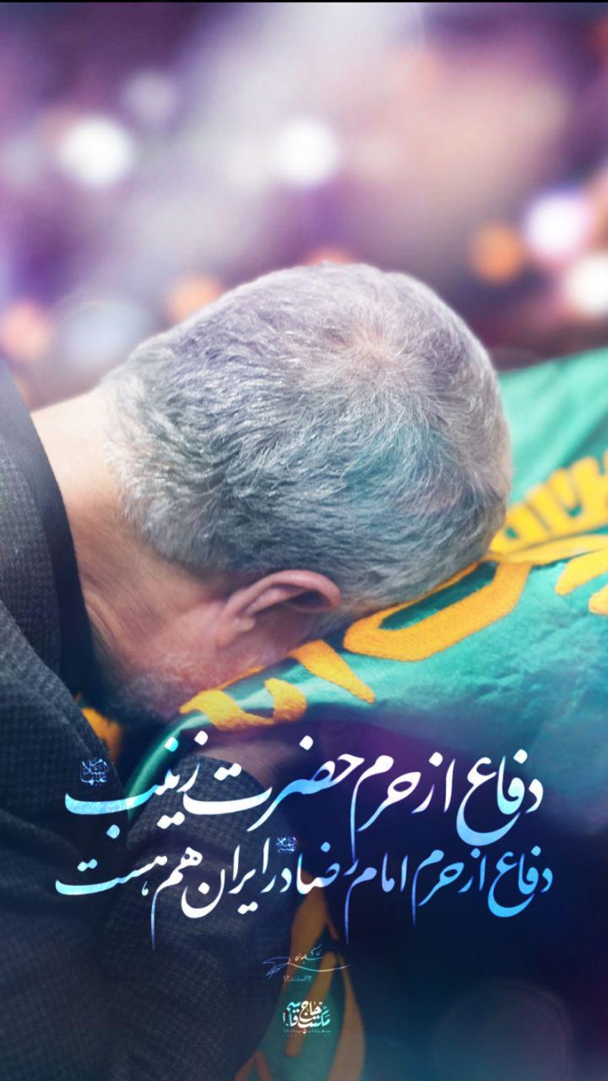 دفاع از حرم حضرت زینب(س)