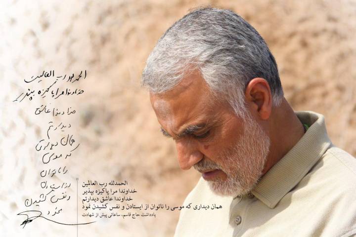 آخرین دست نوشته شهید سپهبد سلیمانی چند ساعت پیش از شهادت