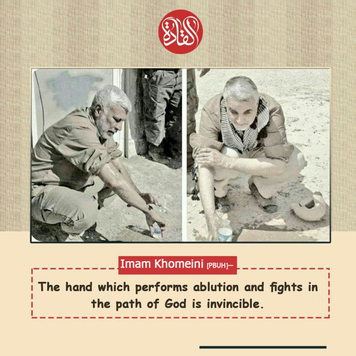  The hand which performs ablution and fights in the path of God is invincible.