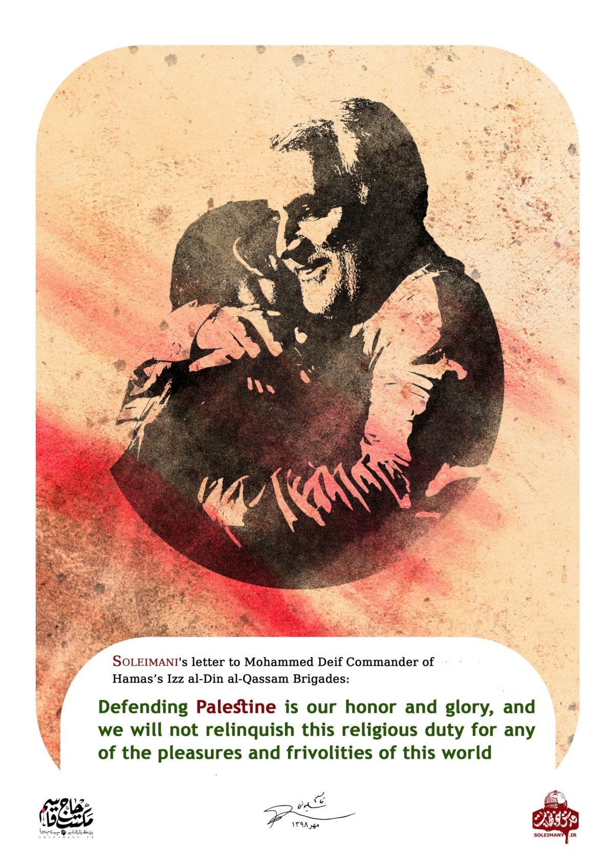  Defending Palestine is our honor and glory