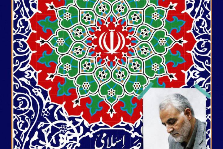 صحنِ ایرانِ اسلامی