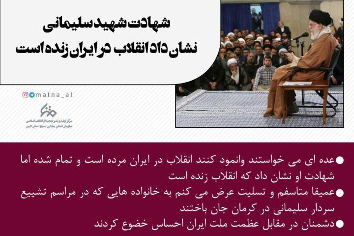 شهادت سردار نشان داد انقلاب در ایران زنده است