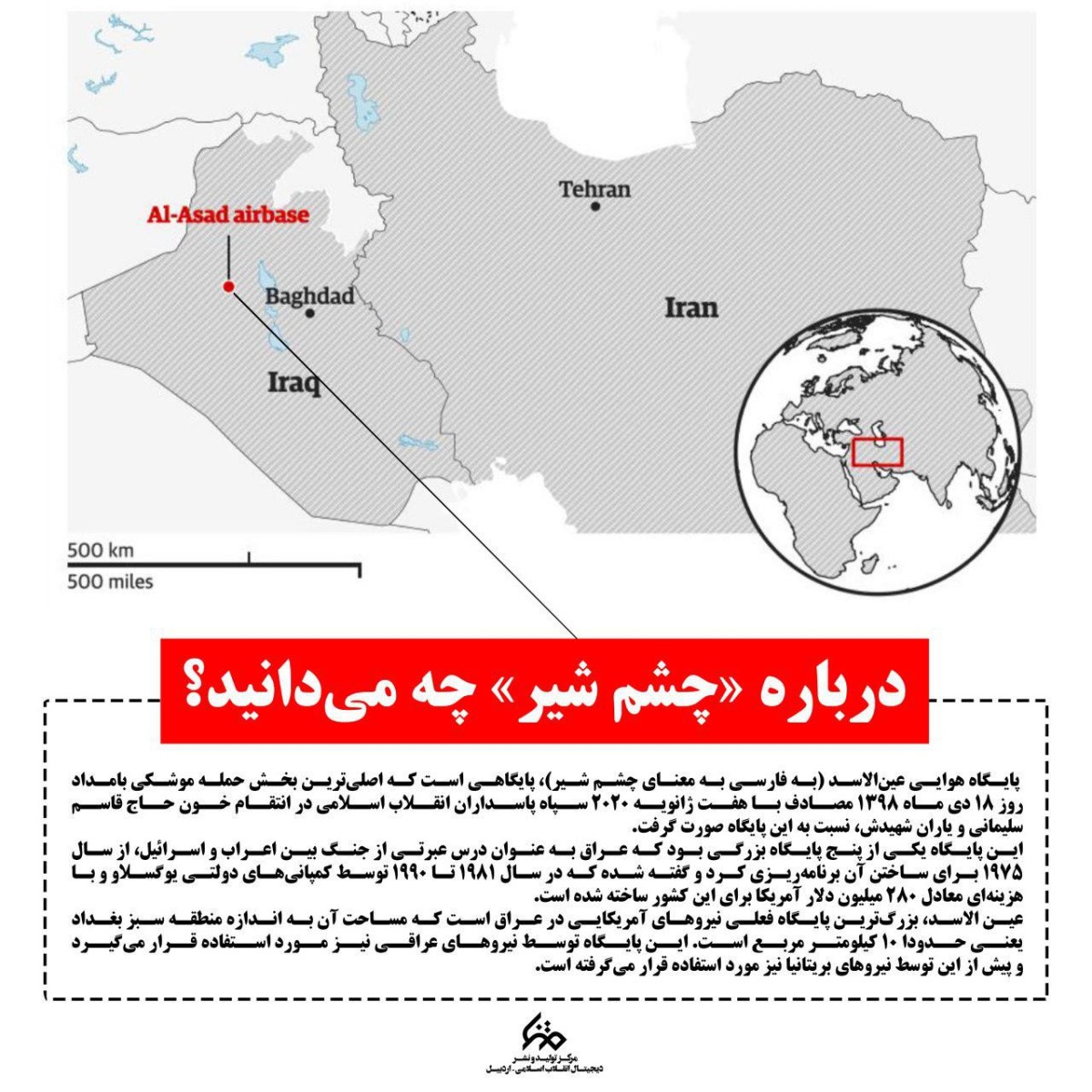 درباره «چشم شیر» چه می دانید؟