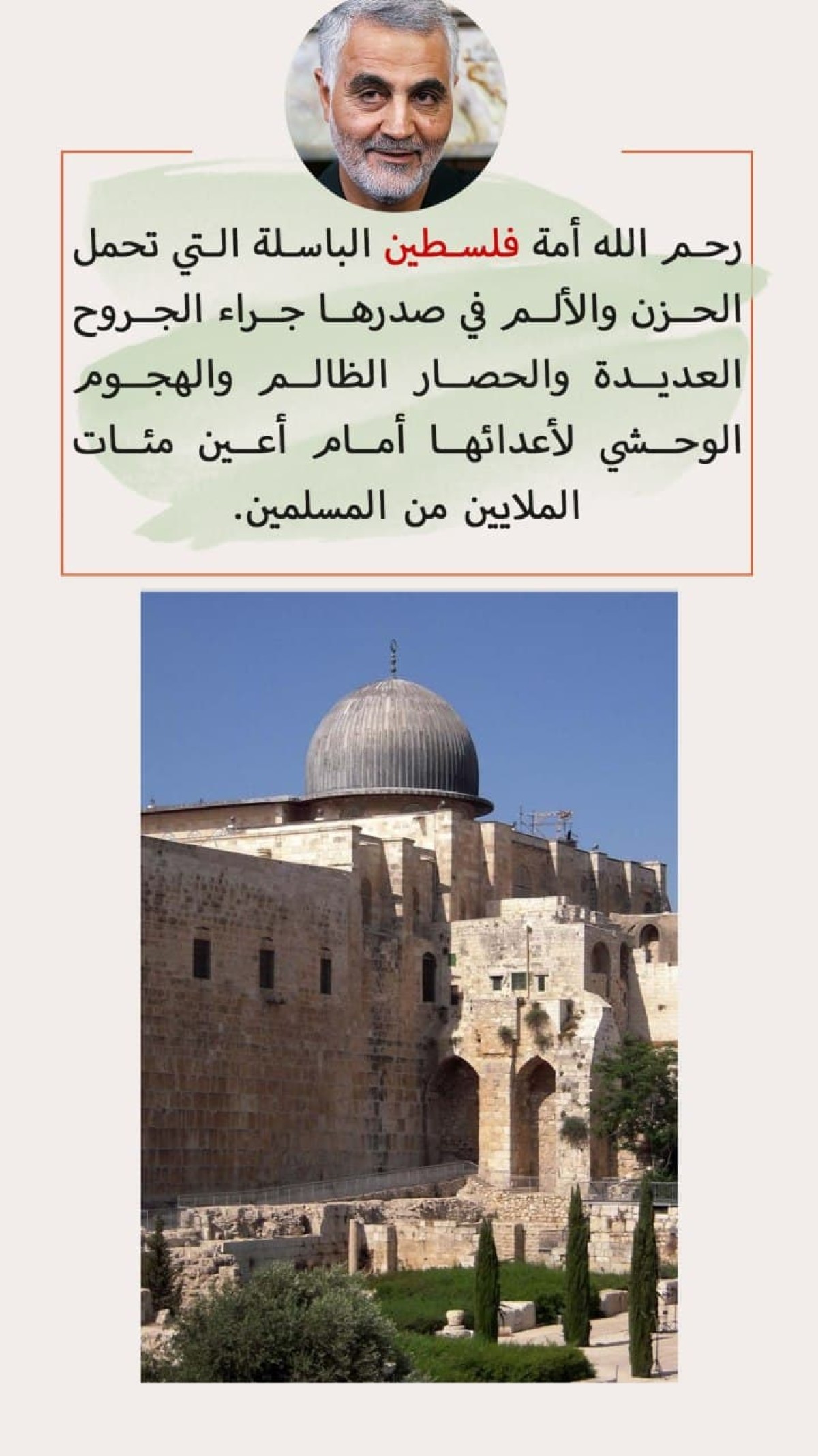 رحم الله أمة فلسطين الباسلة