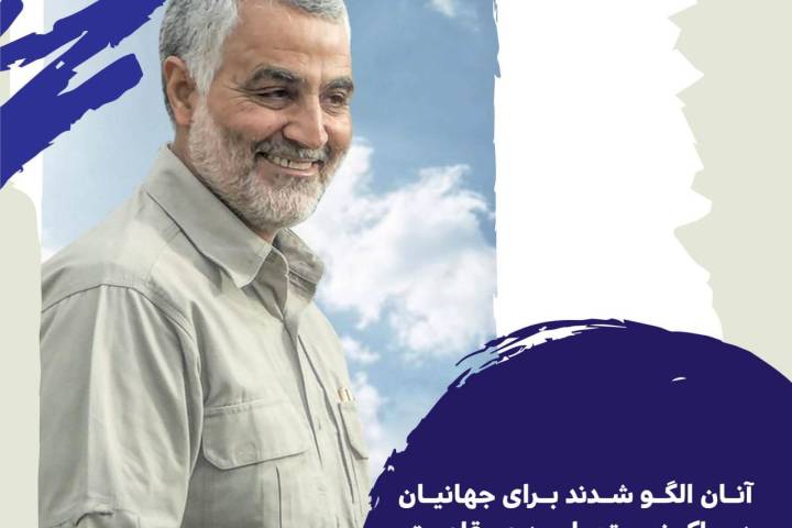 شهید حاج قاسم سلیمانی