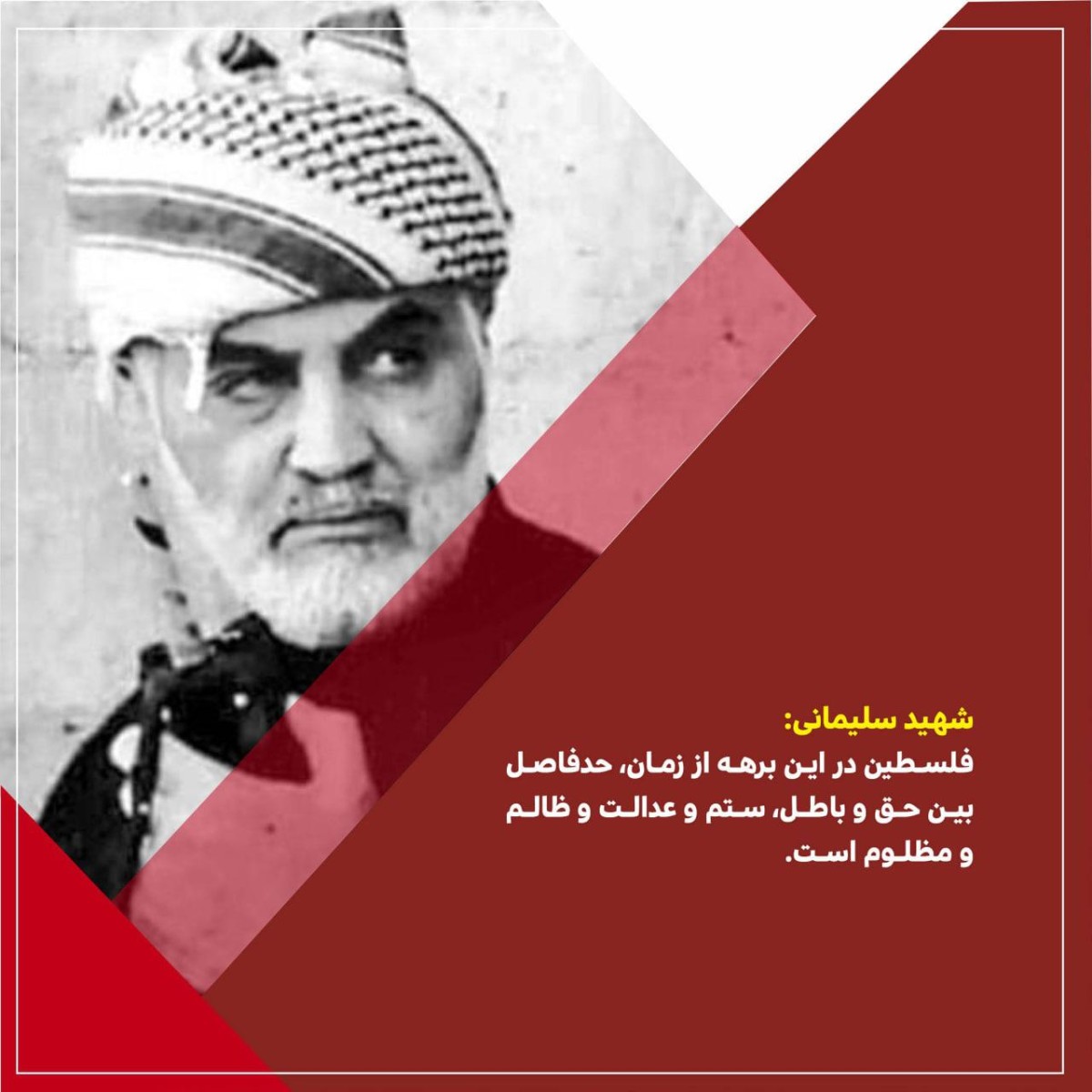 شهید قاسم سلیمانی