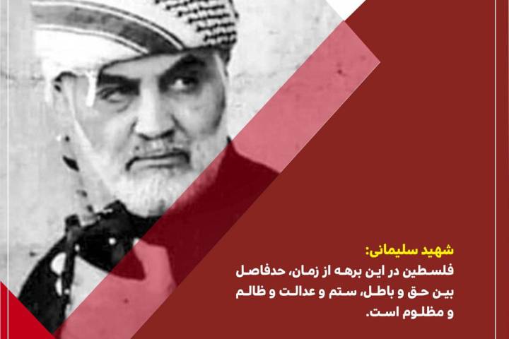 شهید قاسم سلیمانی