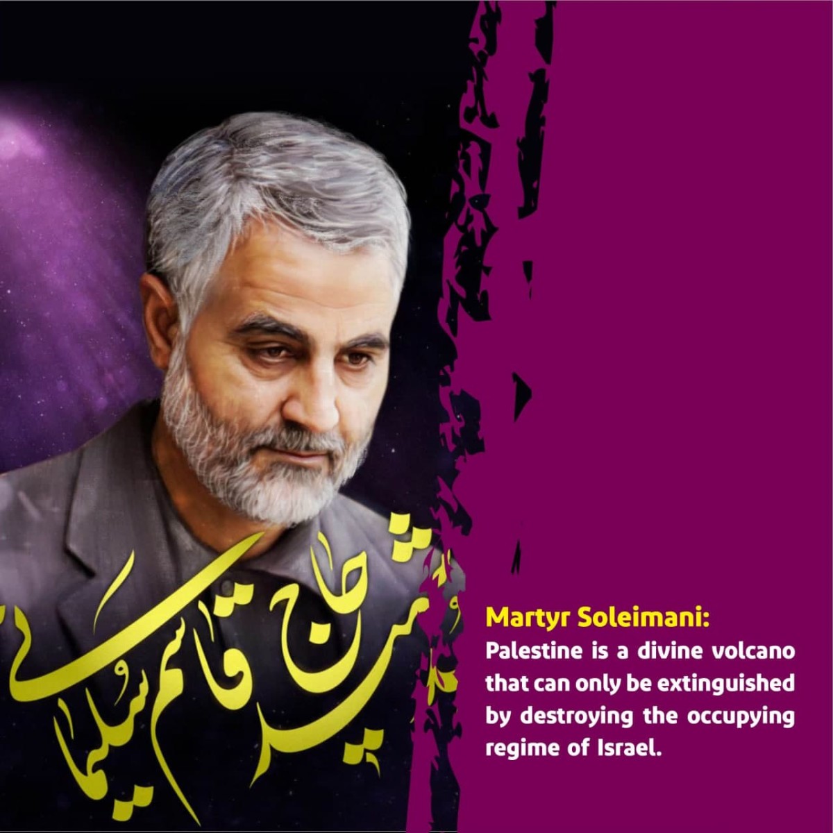  Martyr Soleimani: Palestine is a divin volcano,