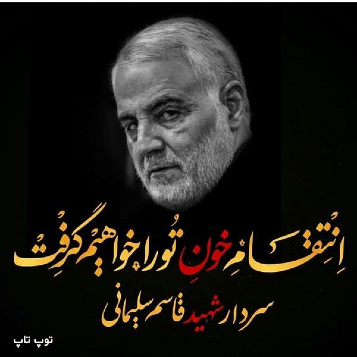 سردار شهید قاسم سلیمانی