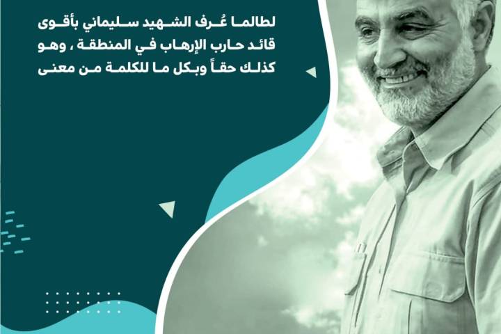 أقوى قائد حارب الإرهاب في المنطقة