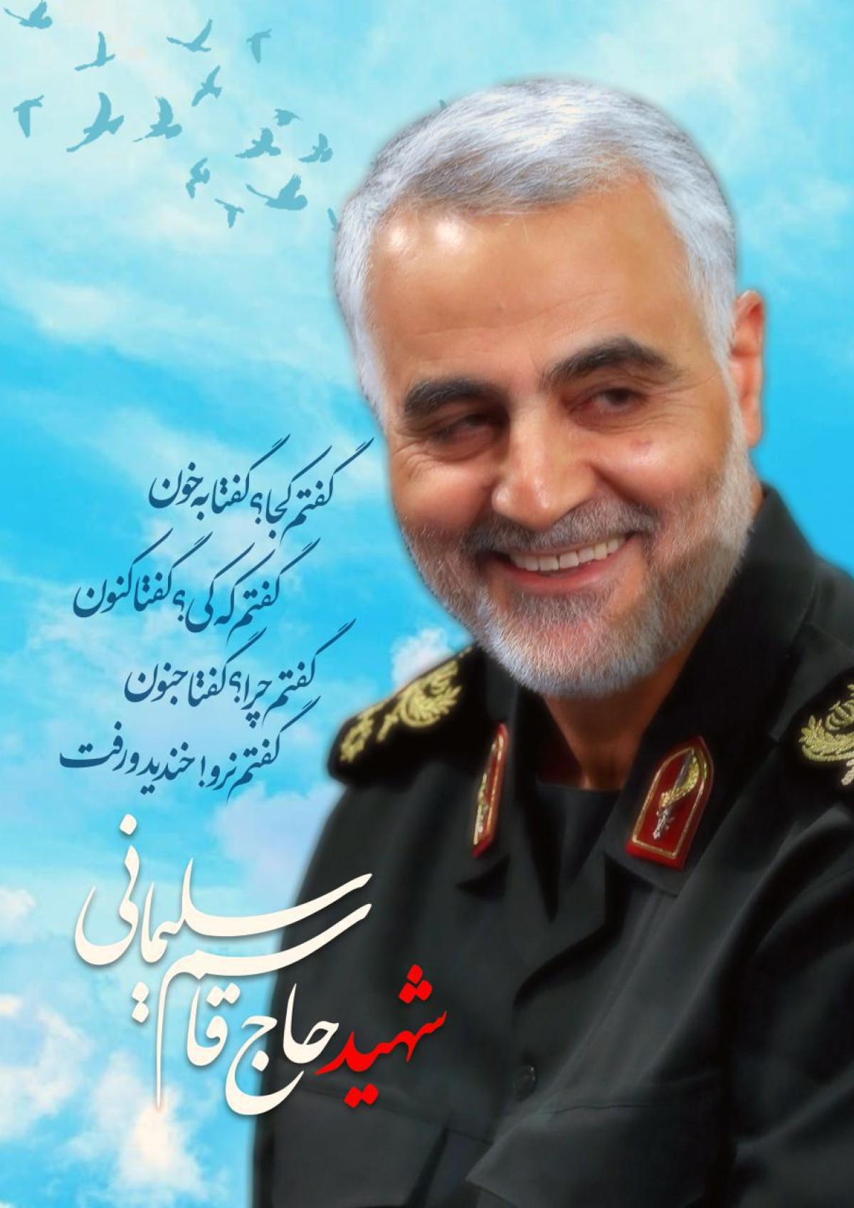 شهید حاج قاسم سلیمانی