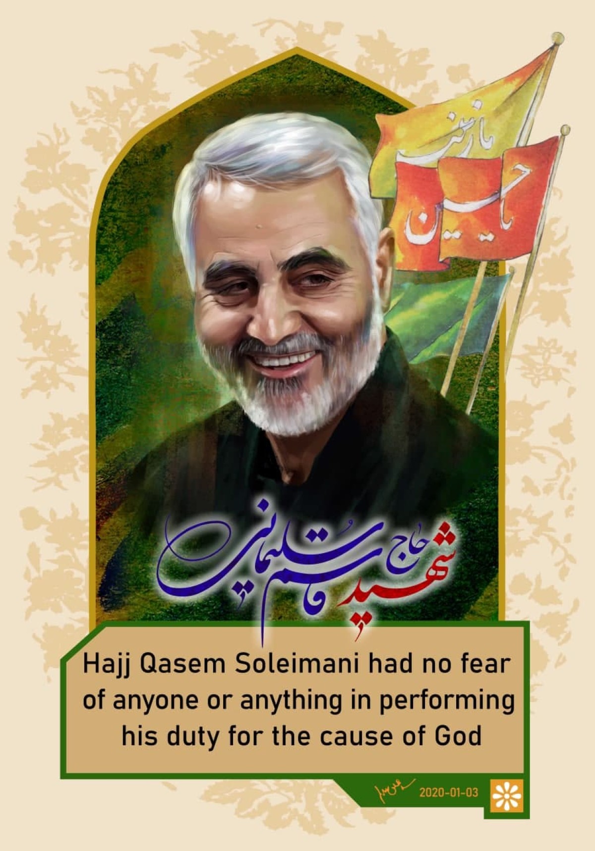  Hajj Qasem Soleimani had no fear of anyone or anything in performing his duty for the cause of God