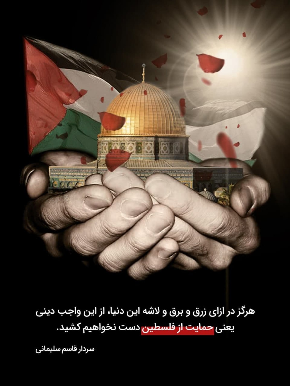 حمایت از فلسطین