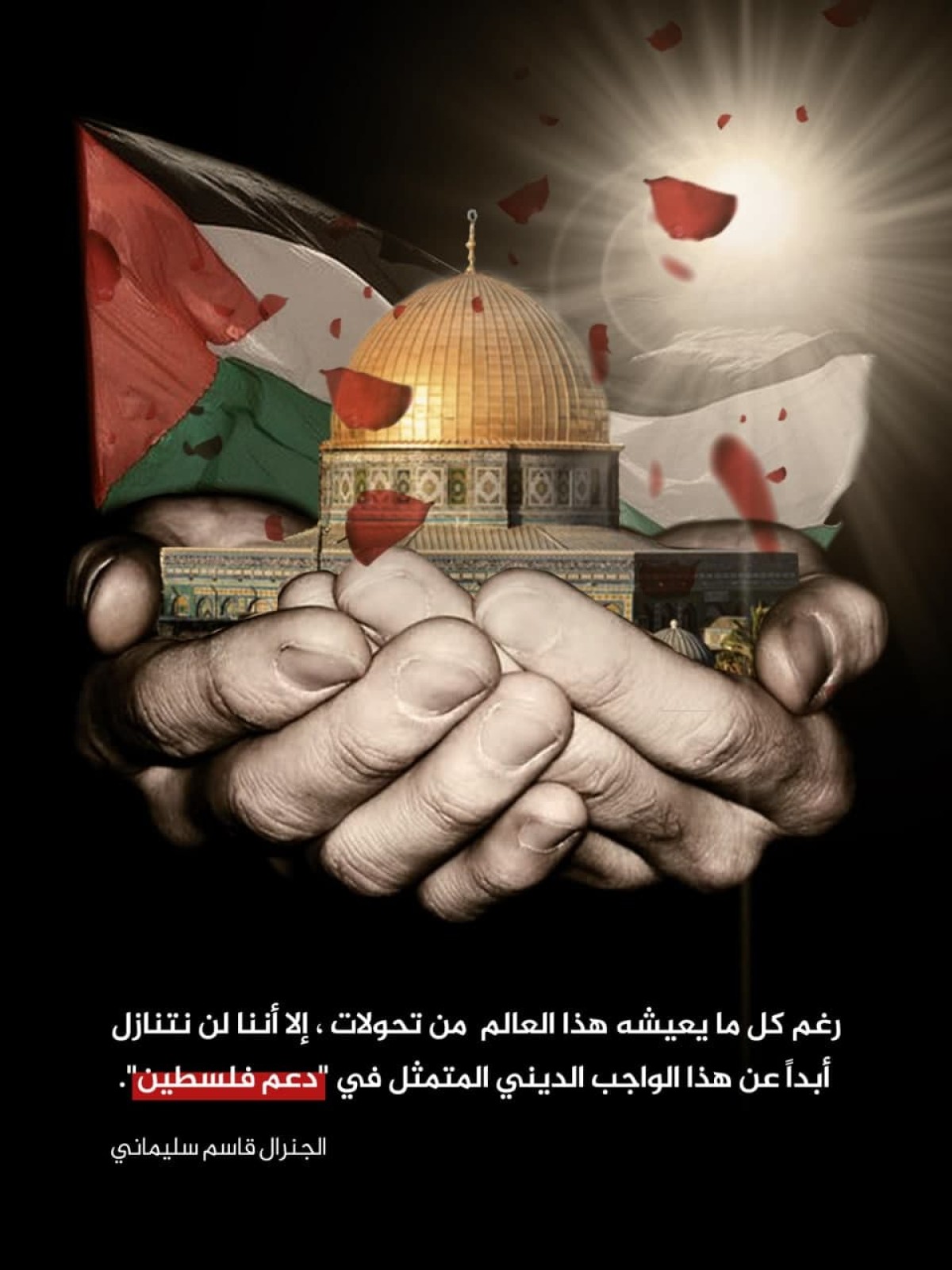 ? ” دعم فلسطين “
