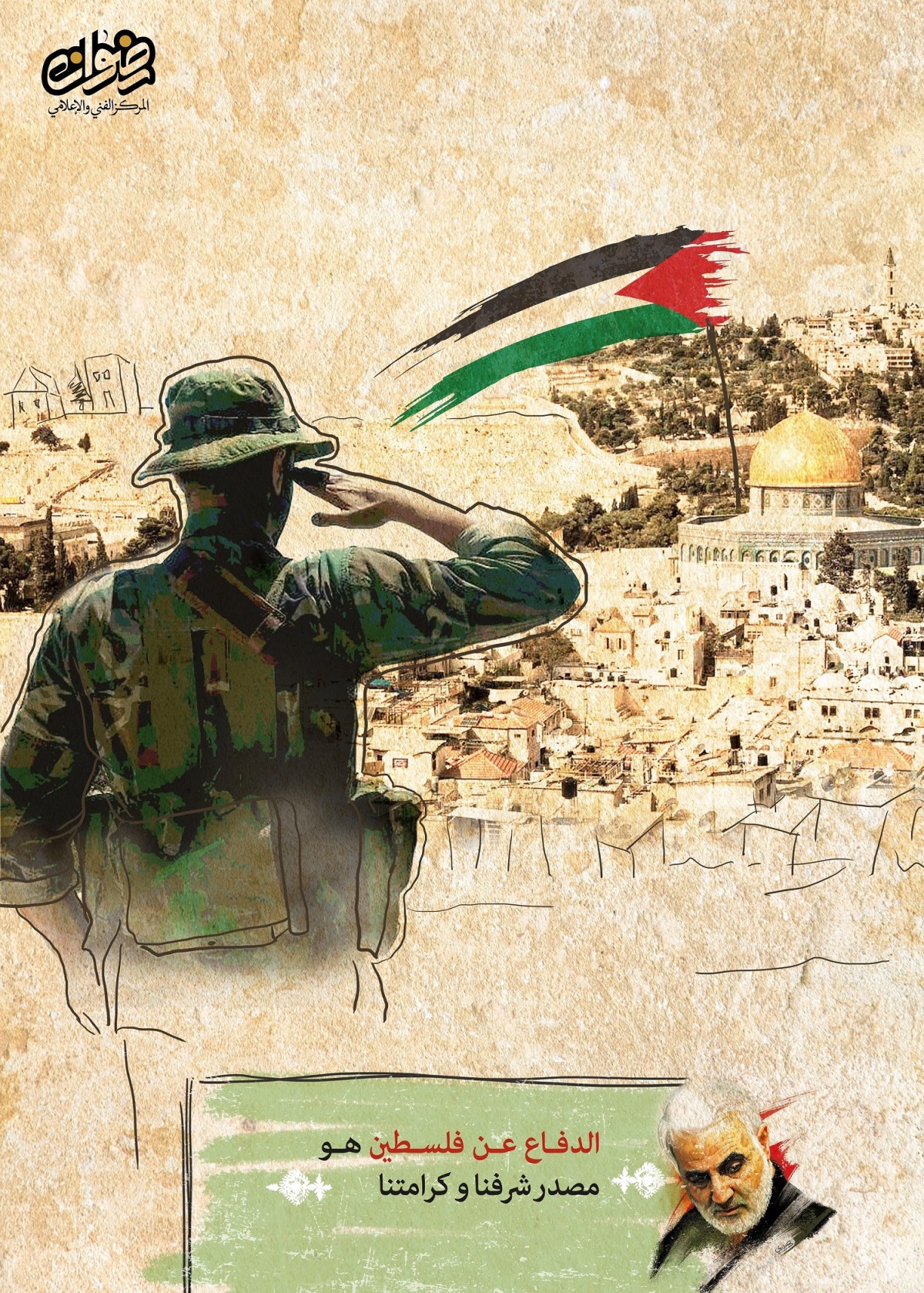 ? ” الدفاع عن الفلسطين هو مصدر شرفنا و كرامتنا “