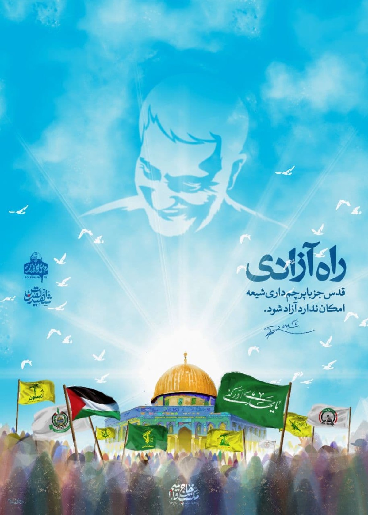  راه آزادی قدس