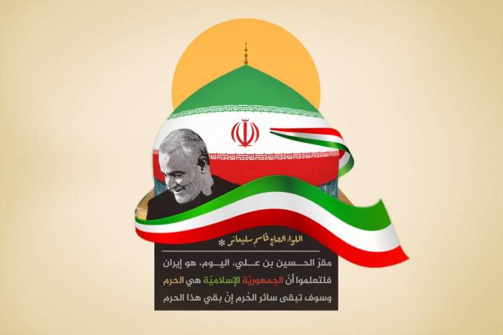 ? ” مقرّ الحسين بن علي، اليوم، هو إيران “