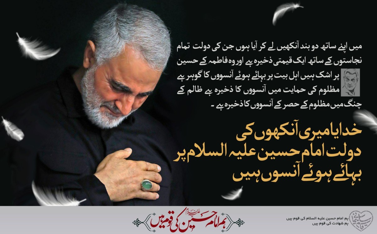 امام حسین علیه السلام پر بہائے ہوئے آنسوں کی اهمیت