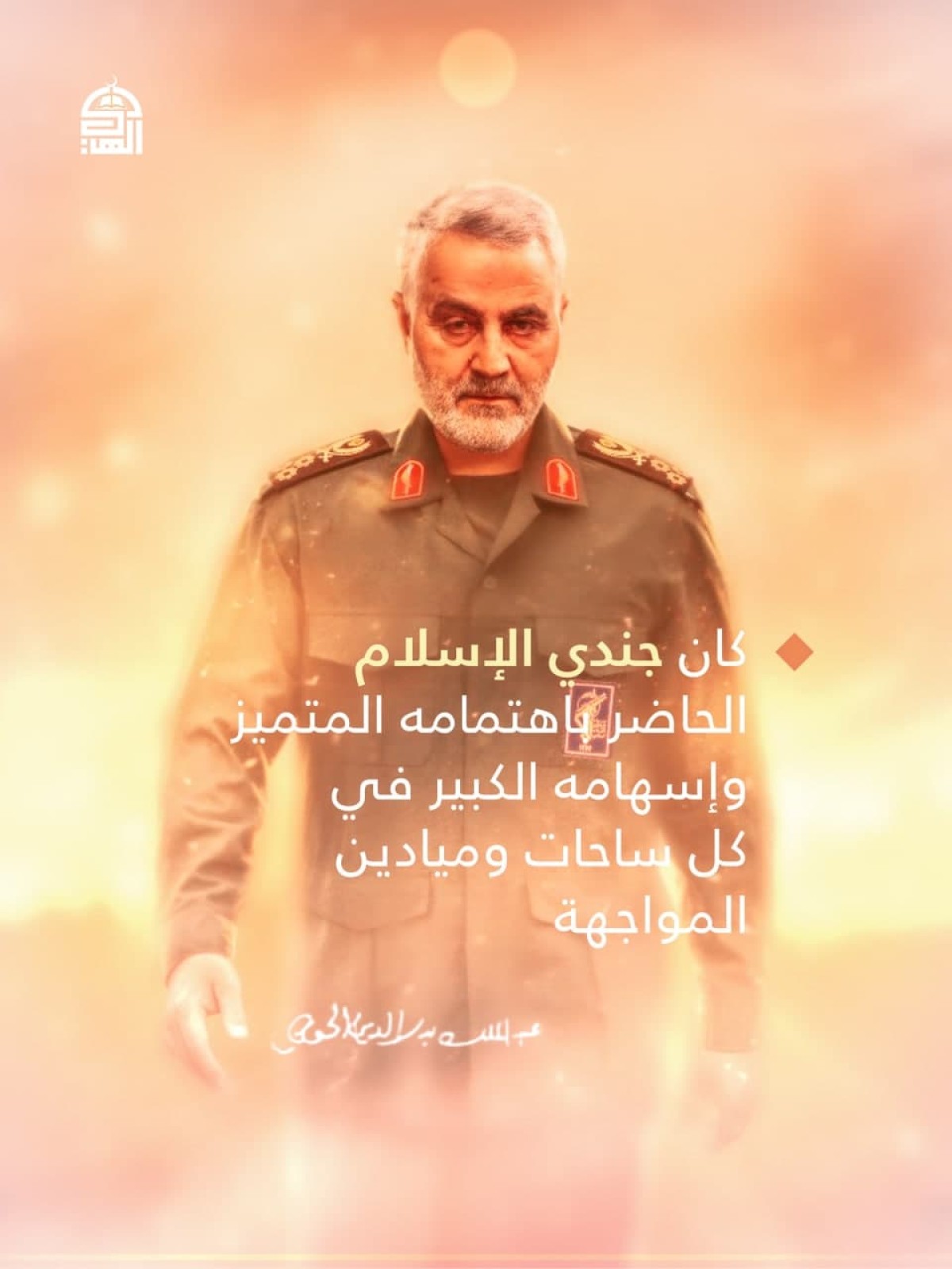  ” جندي الإسلام “