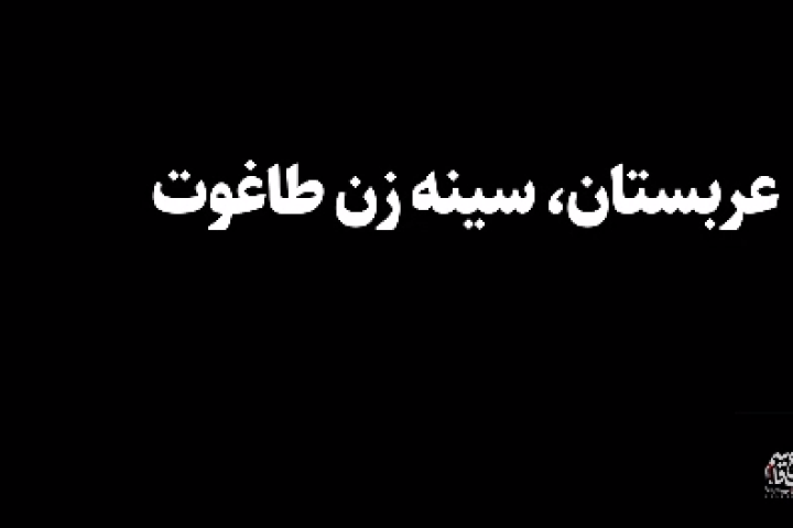 سخنان سردار سلیمانی در مورد جنایات عربستان در یمن