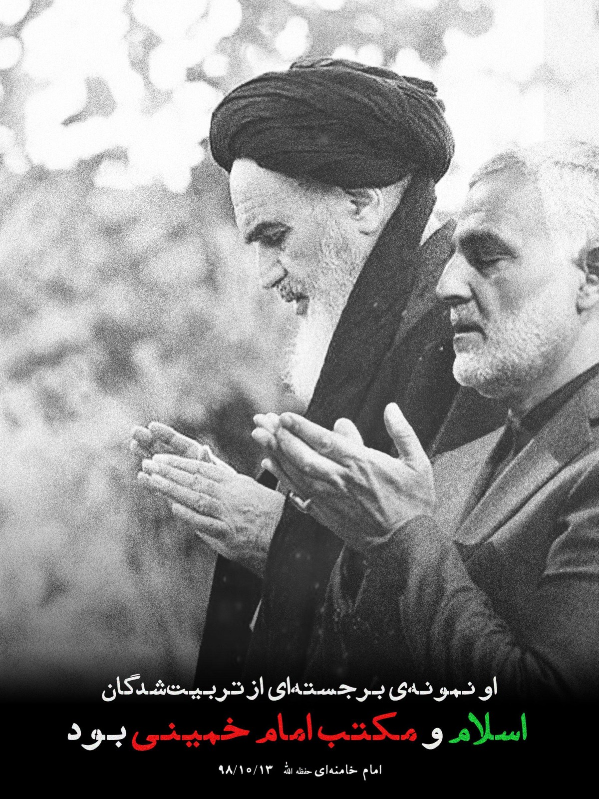  او نمونه ی برجسته ای از تربیت شدگان اسلام و مکتب امام خامنه ای بود