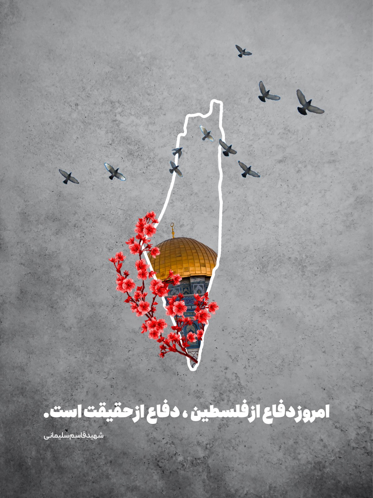  امروز دفاع از فلسطین ، دفاع از حقیقت است