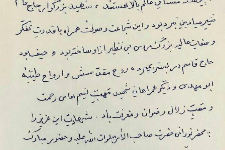  نامه مرحوم آیت الله فاطمی نیا در پی شهادت حاج قاسم سلیمانی