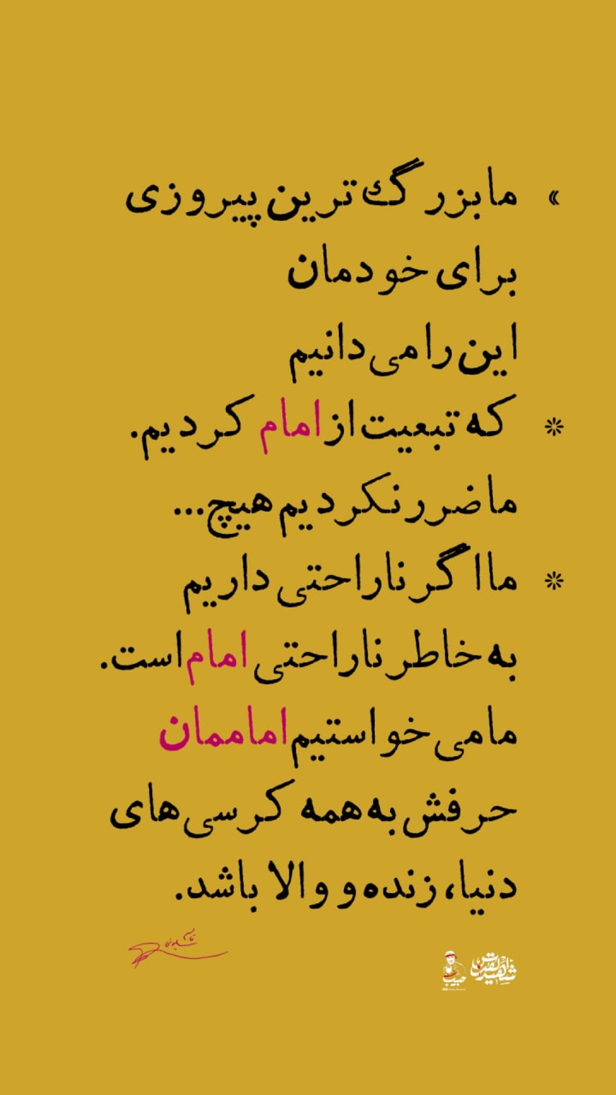  ما بزرگ‌‌ترین پیروزی برای خودمان این را می‌‌دانیم که تبعیت از امام کردیم. ما ضرر نکردیم هیچ…