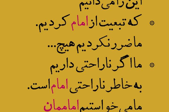  ما بزرگ‌‌ترین پیروزی برای خودمان این را می‌‌دانیم که تبعیت از امام کردیم. ما ضرر نکردیم هیچ…