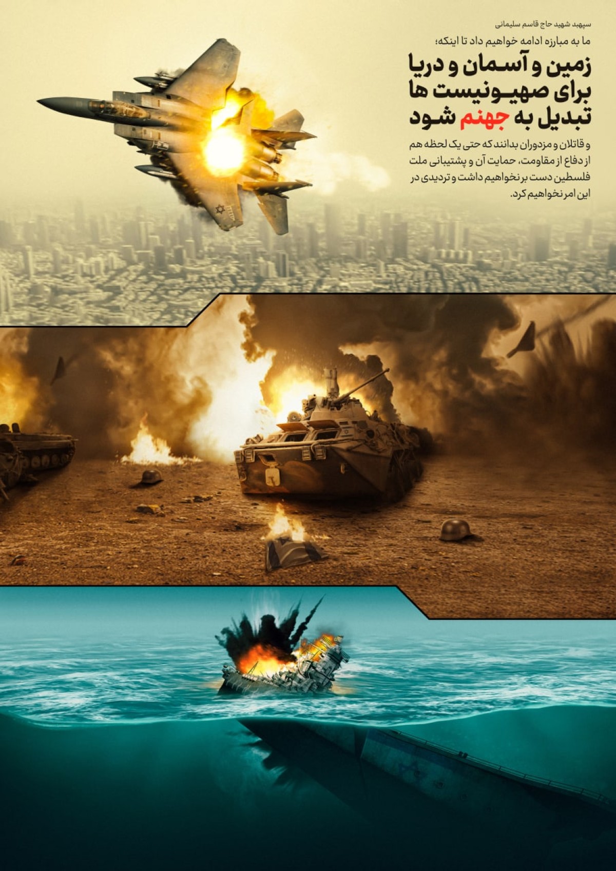 مجموعه پوستر “دیدگاه های سردار سلیمانی درباره نابودی رژیم صهیونیستی اسرائیل”
