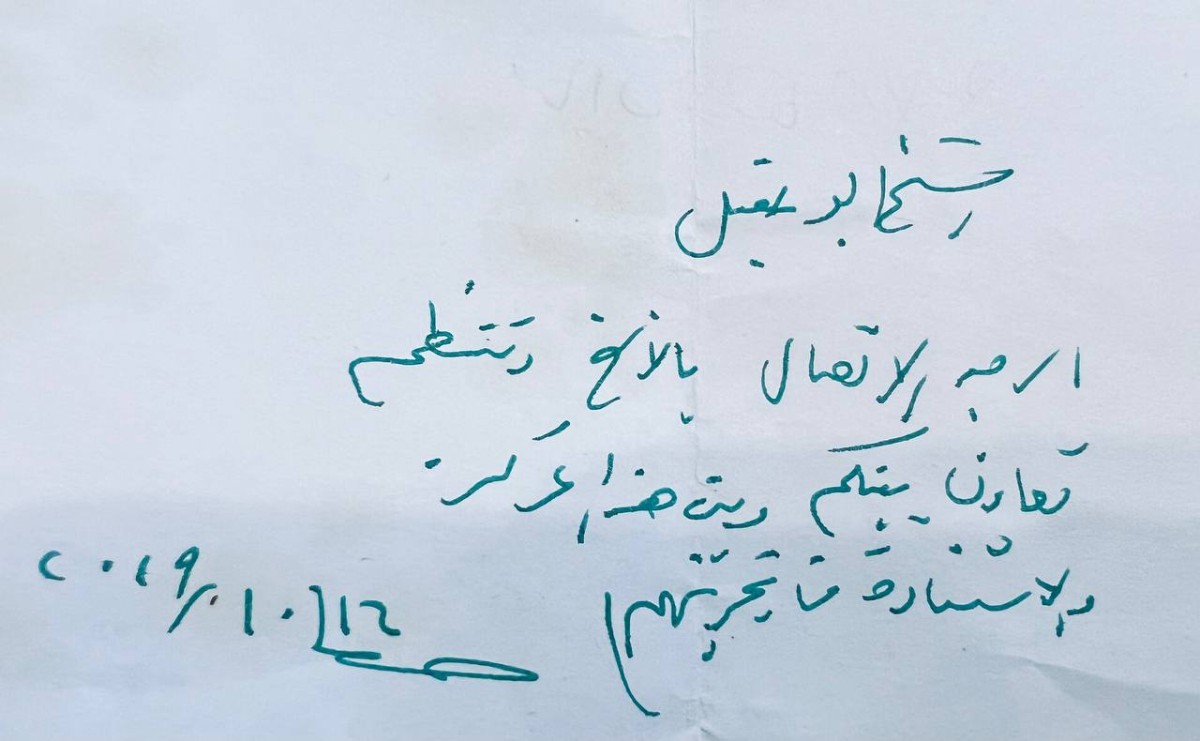  ” آخر رسالة بخط الحاج ابو مهدي “