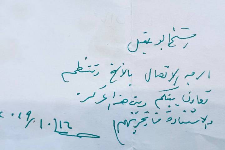  ” آخر رسالة بخط الحاج ابو مهدي “