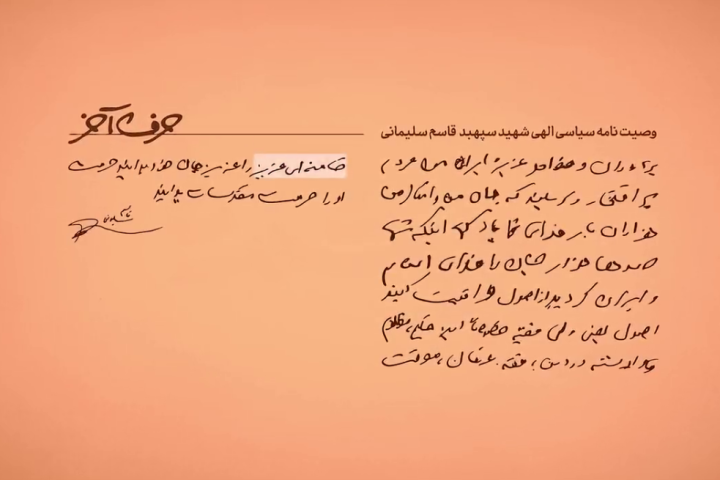نقاشی شنی «خامنه‌ای عزیز»