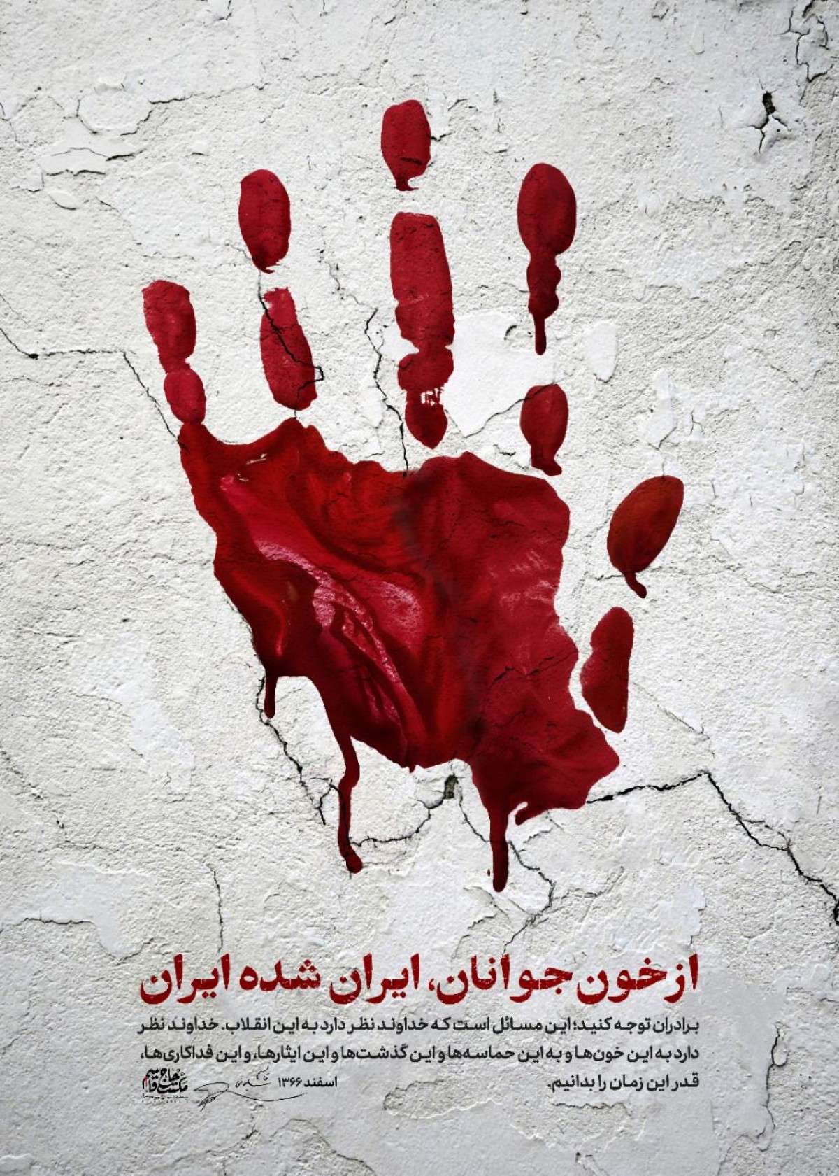 از خون جوانان، ایران شده ایران