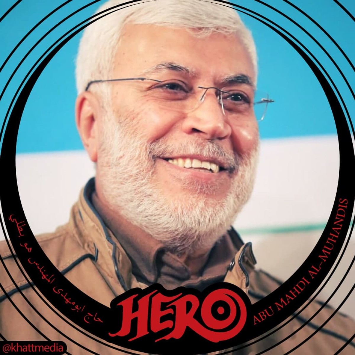 مجموعة بوسترات ” حاج أبو مهدي المهندس هو بطلي “