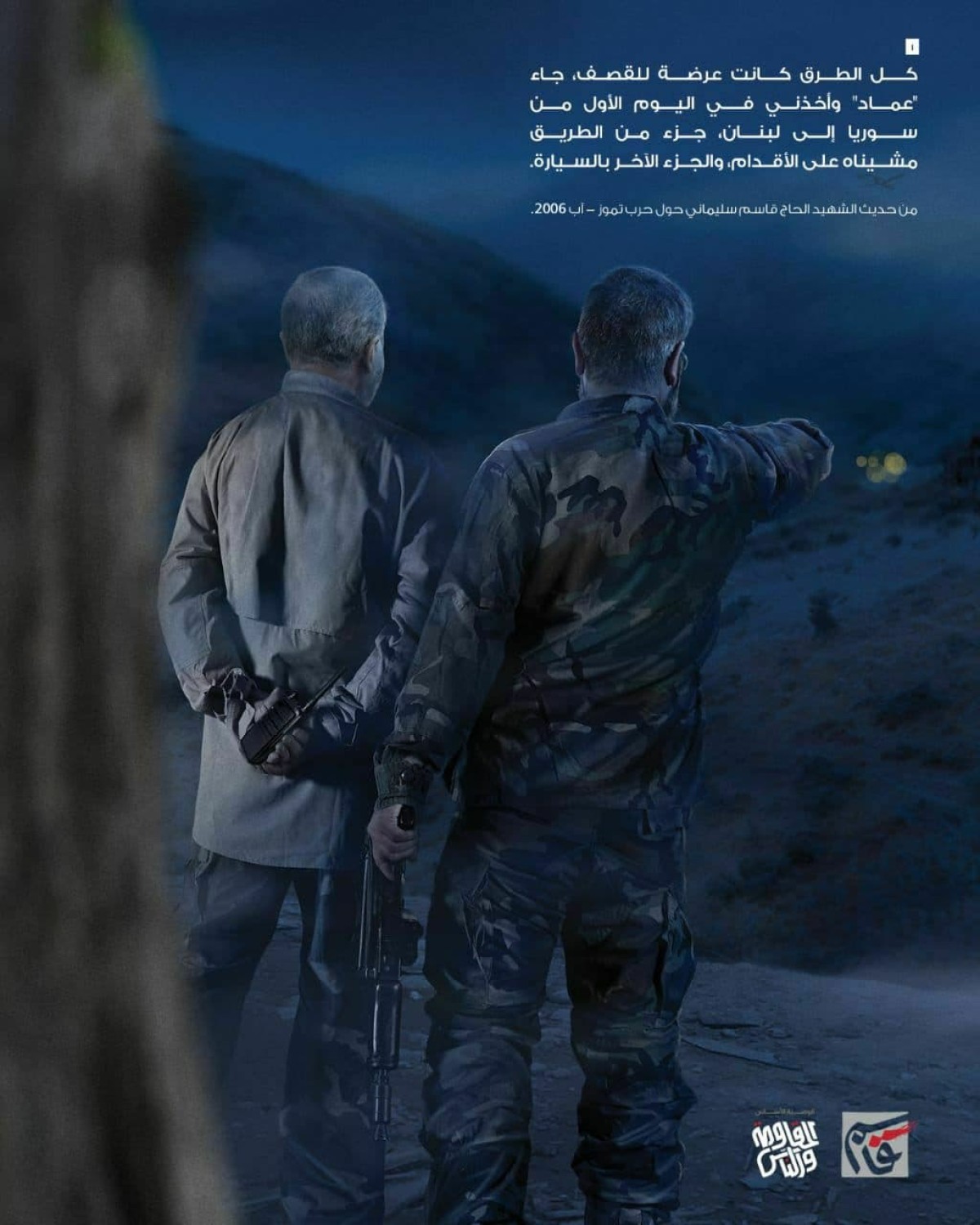 مجموعة رسم توضيحي لقصة الشهيد الحاج قاسم سليماني عن وجوده في حرب الـ 33 يومًا مع الشهيد مغنية