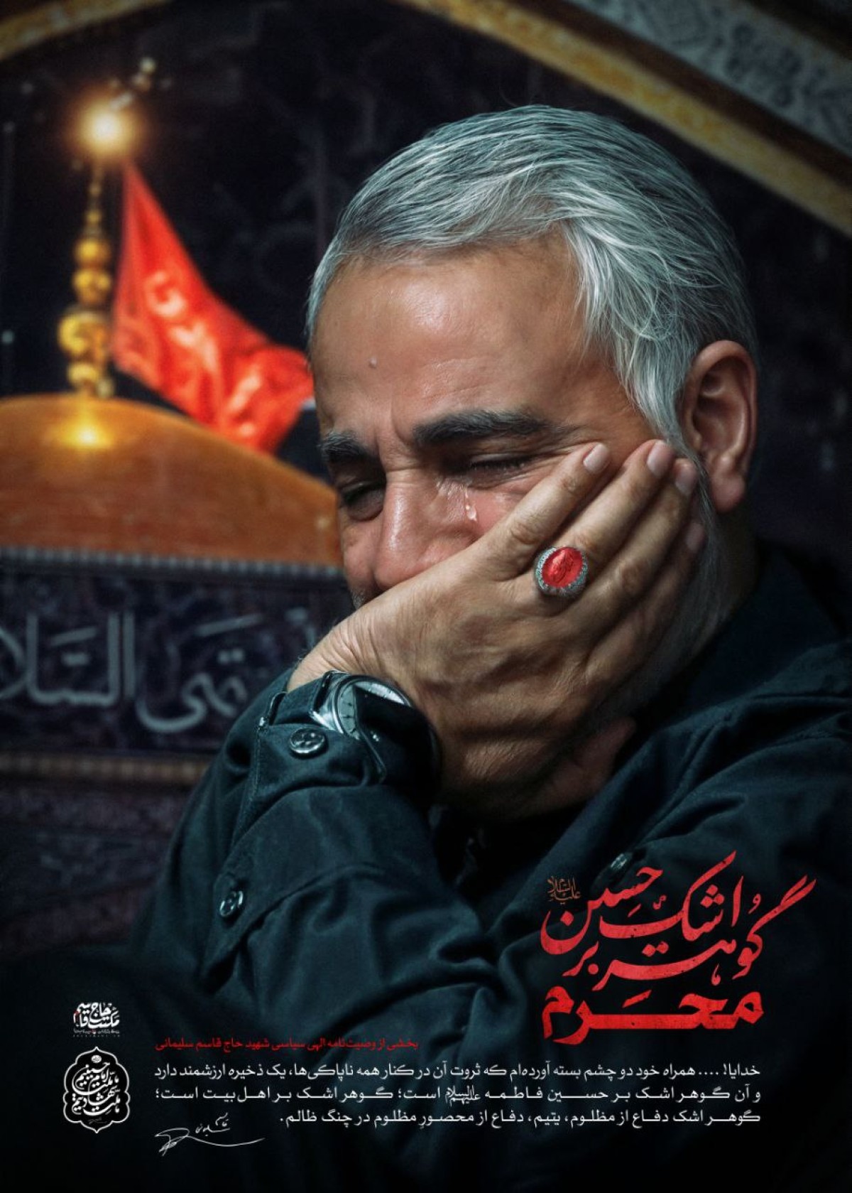 گوهر اشک بر حسین (ع)