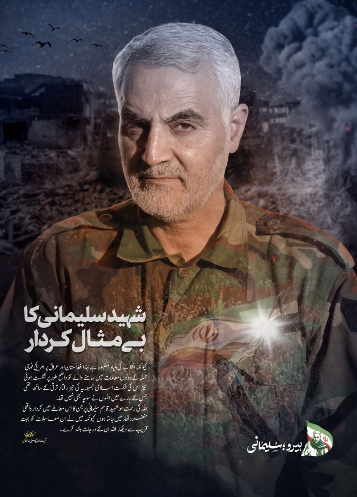 شہید قاسم سلیمانی  وہ شخصیت ہیں، جن کی تصویر سے بھی دشمن ڈرتا ہے