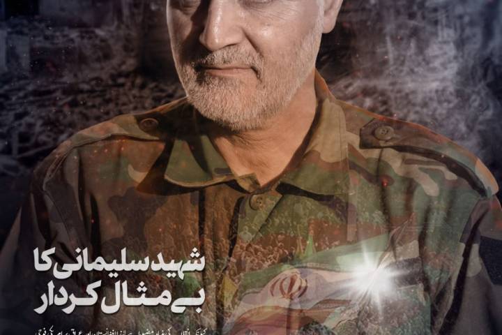 شہید قاسم سلیمانی  وہ شخصیت ہیں، جن کی تصویر سے بھی دشمن ڈرتا ہے