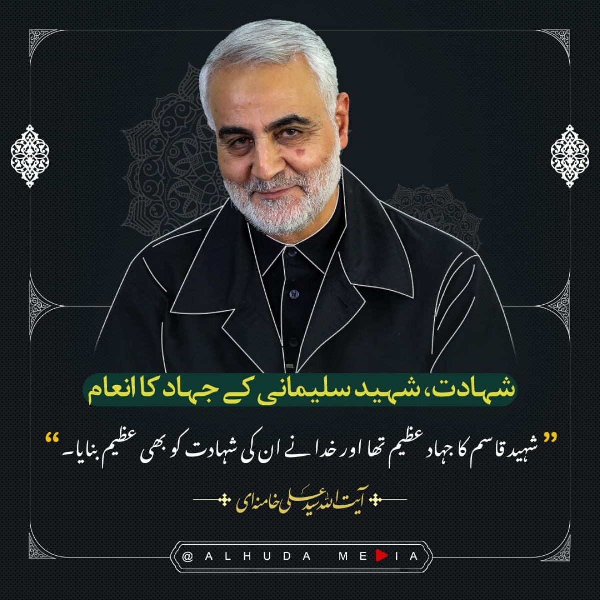 شہید قاسم سلیمانی کی شہادت ان کے مسلسل اور بے لوث جہاد کا انعام تھی