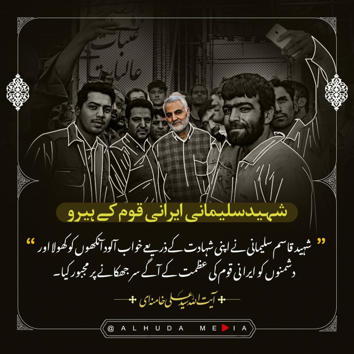 جنرل شہید قاسم سلیمانی  نے اپنی شہادت کے ذریعے دشمنوں کو ایرانی قوم کی عظمت کے آگے سر جھکانے پر مجبور کیا۔