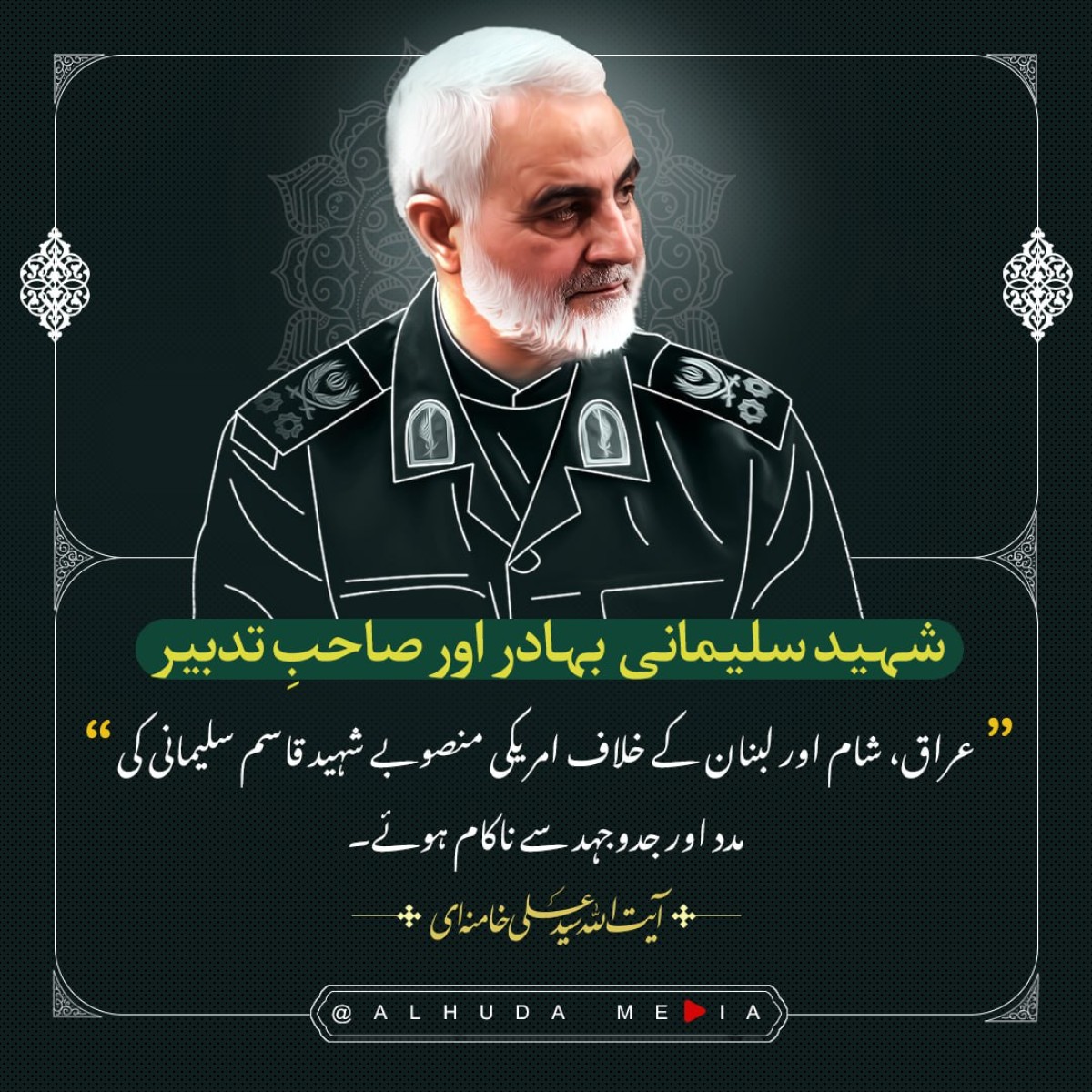 عراق، شام اور لبنان کے خلاف امریکی منصوبے شہید قاسم سلیمانی کی  جدوجہد سے ناکام ہوئے