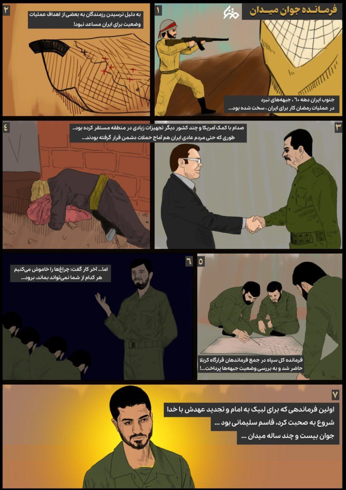 فرمانده‌ی جوانِ میدان