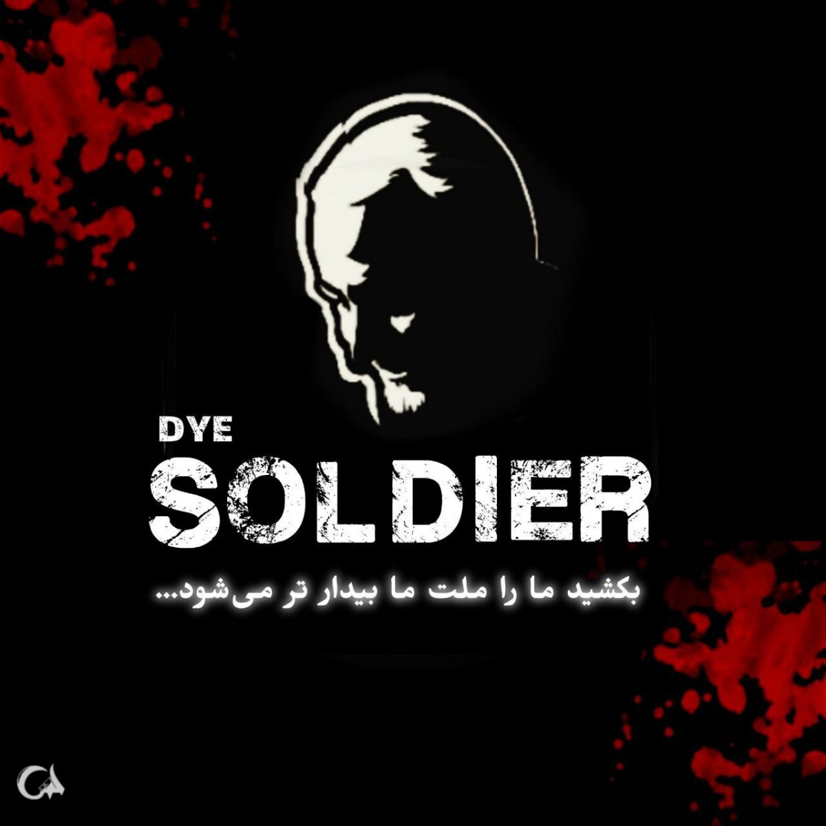 DYE SOLDIER