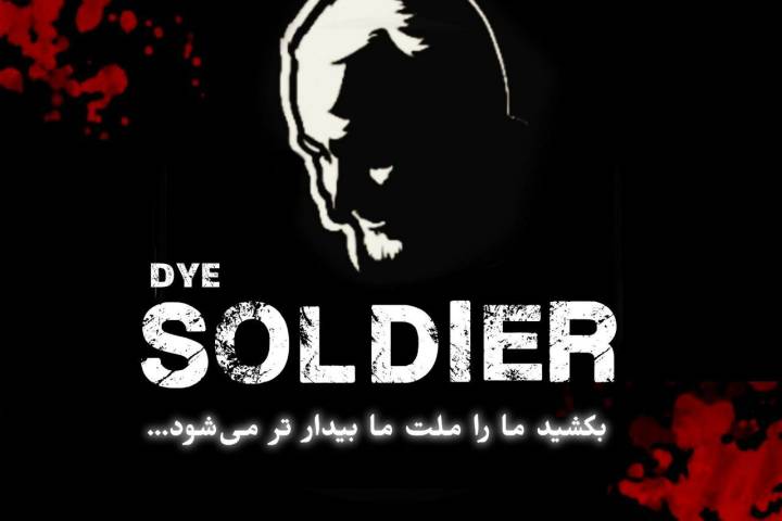 DYE SOLDIER