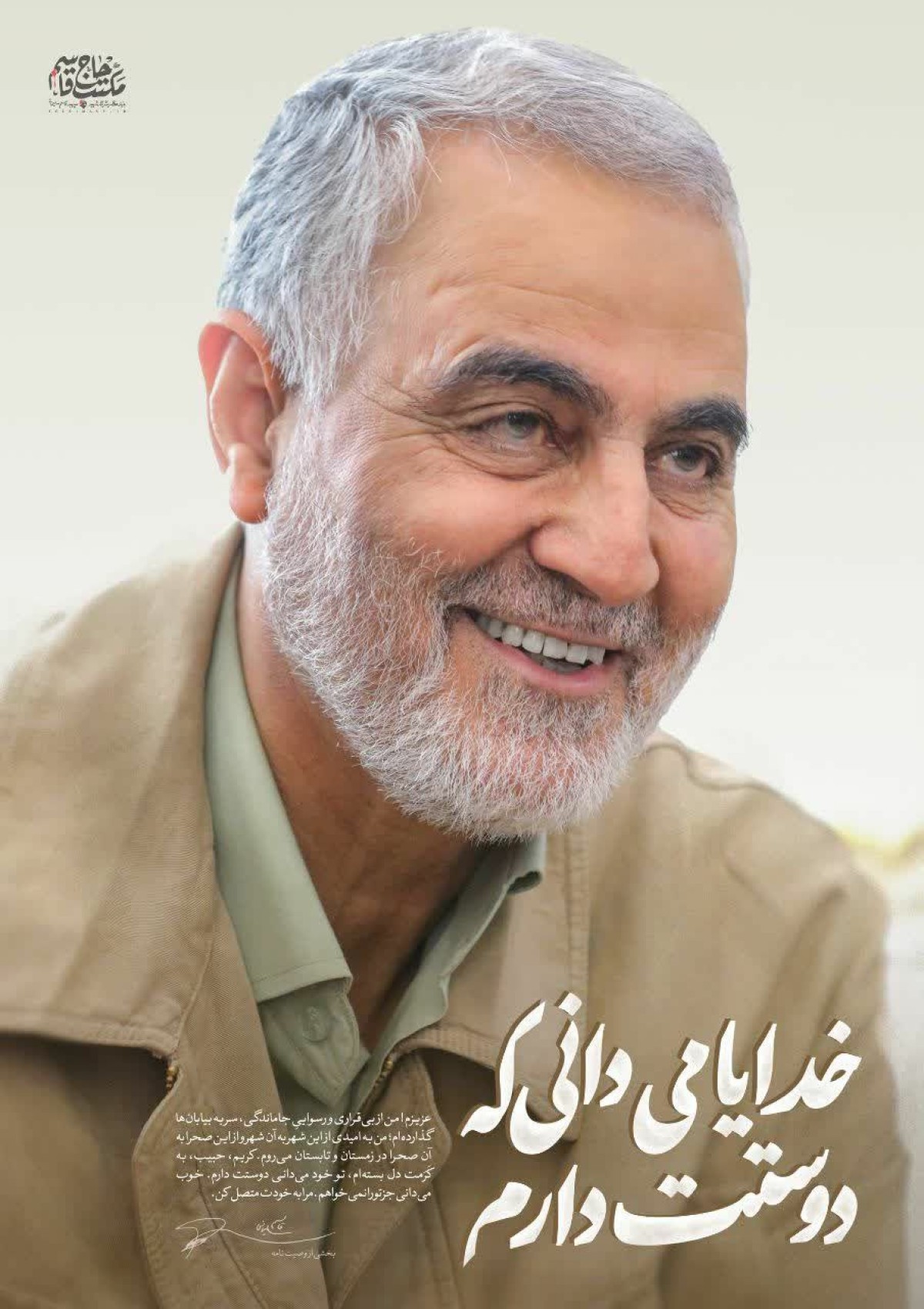 خدایا میدانی که دوستت دارم