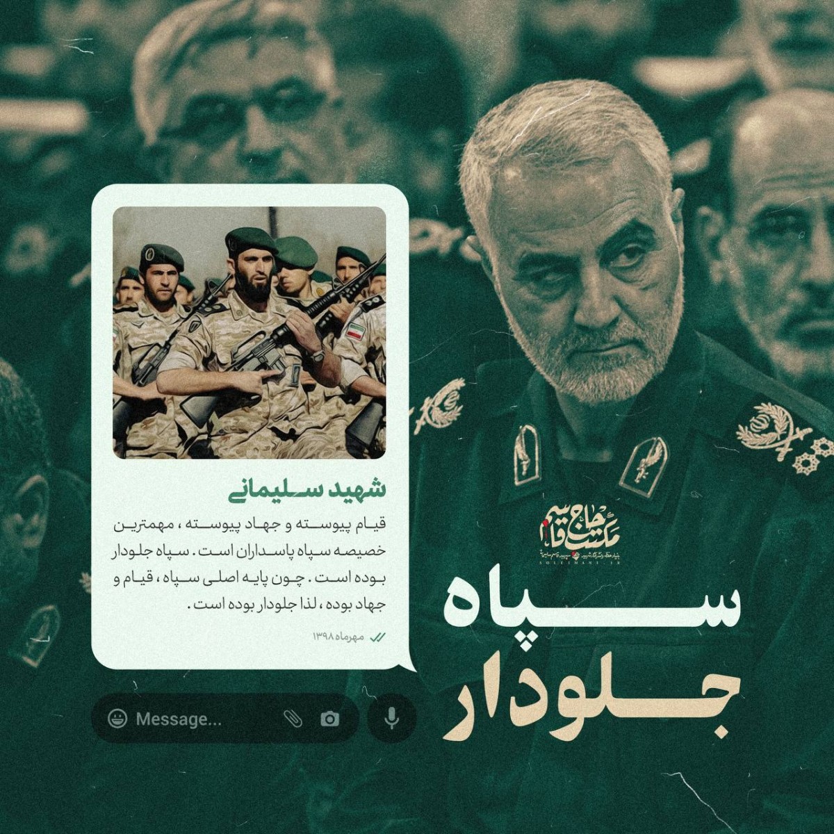 مهمترین خصیصه سپاه پاسداران