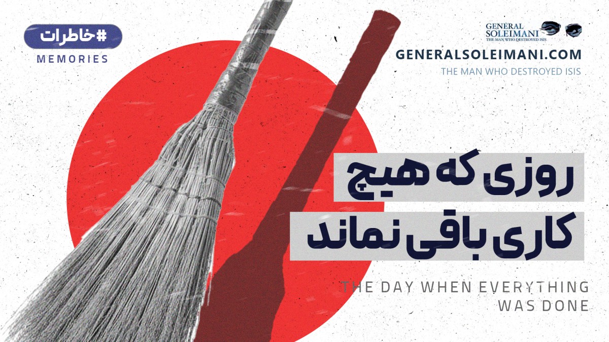 روزی که هیچ کاری باقی نماند