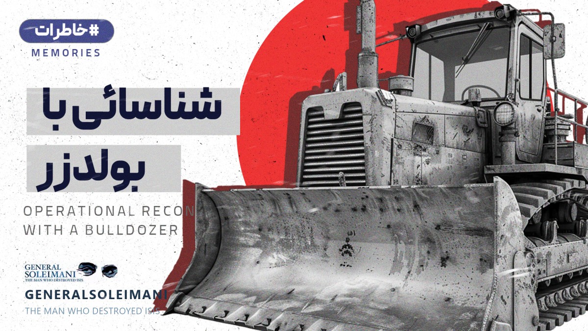 شناسایی با بولدوزر
