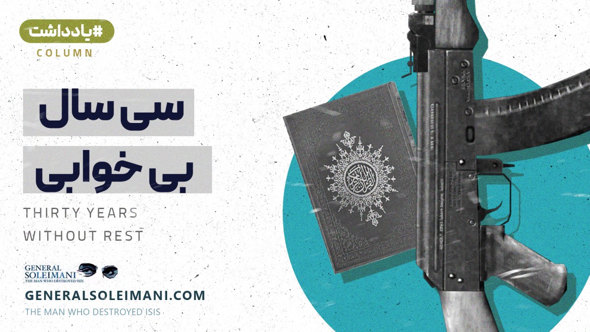 سی سال بی‌خوابی